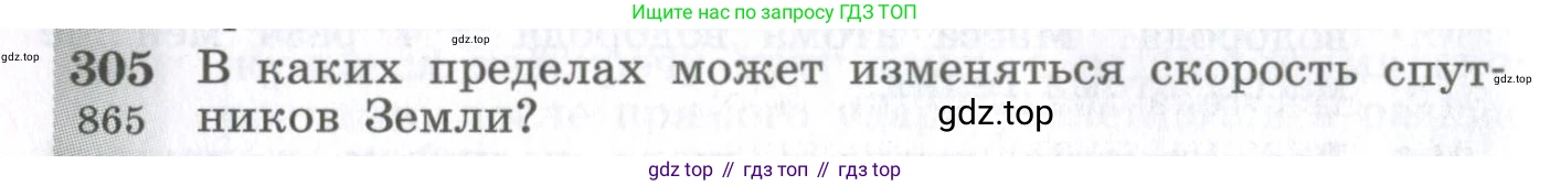 ГДЗ Физика, 10-11 класс Сборник задач, автор: Парфентьева Наталия Андреевна, издательство Просвещение, Москва, 2007, Часть 1, страница 44, номер 305, Условие