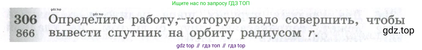 ГДЗ Физика, 10-11 класс Сборник задач, автор: Парфентьева Наталия Андреевна, издательство Просвещение, Москва, 2007, Часть 1, страница 44, номер 306, Условие