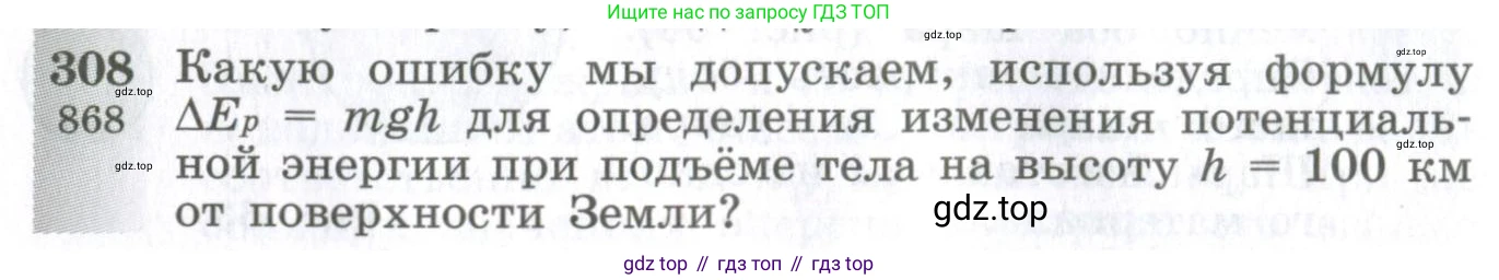 ГДЗ Физика, 10-11 класс Сборник задач, автор: Парфентьева Наталия Андреевна, издательство Просвещение, Москва, 2007, Часть 1, страница 44, номер 308, Условие