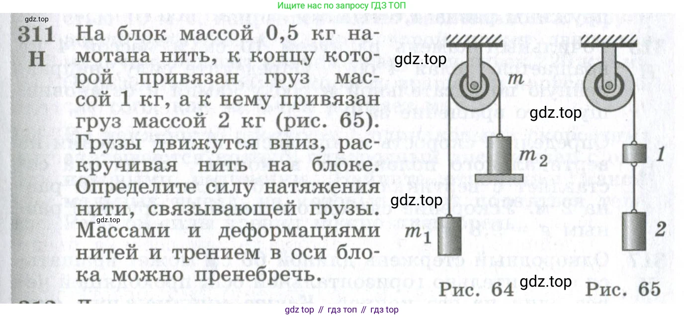ГДЗ Физика, 10-11 класс Сборник задач, автор: Парфентьева Наталия Андреевна, издательство Просвещение, Москва, 2007, Часть 1, страница 45, номер 311, Условие