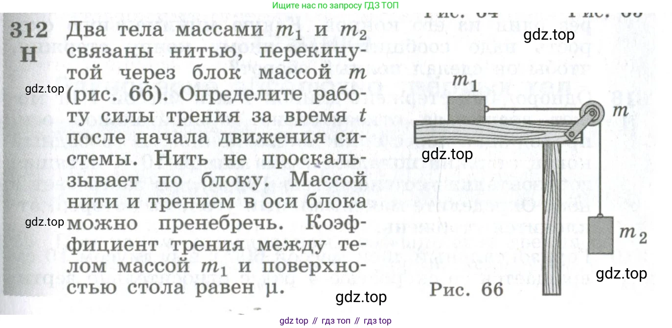 ГДЗ Физика, 10-11 класс Сборник задач, автор: Парфентьева Наталия Андреевна, издательство Просвещение, Москва, 2007, Часть 1, страница 45, номер 312, Условие