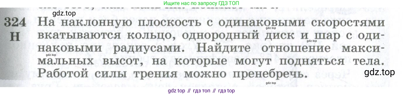 ГДЗ Физика, 10-11 класс Сборник задач, автор: Парфентьева Наталия Андреевна, издательство Просвещение, Москва, 2007, Часть 1, страница 47, номер 324, Условие