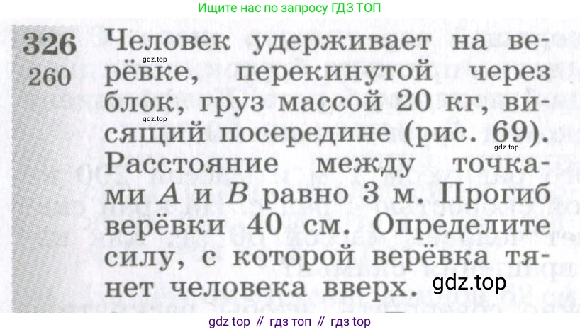 ГДЗ Физика, 10-11 класс Сборник задач, автор: Парфентьева Наталия Андреевна, издательство Просвещение, Москва, 2007, Часть 1, страница 48, номер 326, Условие