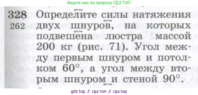 ГДЗ Физика, 10-11 класс Сборник задач, автор: Парфентьева Наталия Андреевна, издательство Просвещение, Москва, 2007, Часть 1, страница 48, номер 328, Условие