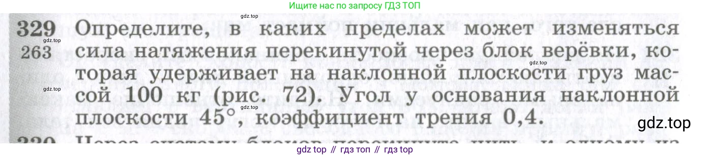 ГДЗ Физика, 10-11 класс Сборник задач, автор: Парфентьева Наталия Андреевна, издательство Просвещение, Москва, 2007, Часть 1, страница 48, номер 329, Условие