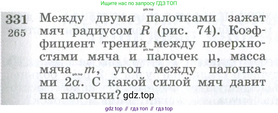 ГДЗ Физика, 10-11 класс Сборник задач, автор: Парфентьева Наталия Андреевна, издательство Просвещение, Москва, 2007, Часть 1, страница 49, номер 331, Условие
