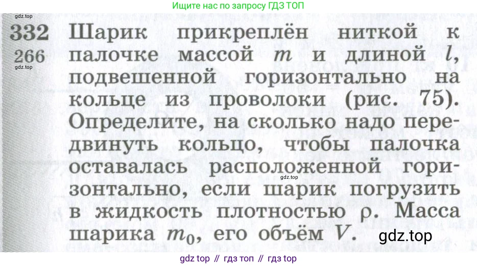 ГДЗ Физика, 10-11 класс Сборник задач, автор: Парфентьева Наталия Андреевна, издательство Просвещение, Москва, 2007, Часть 1, страница 49, номер 332, Условие