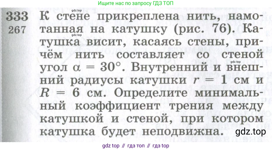 ГДЗ Физика, 10-11 класс Сборник задач, автор: Парфентьева Наталия Андреевна, издательство Просвещение, Москва, 2007, Часть 1, страница 49, номер 333, Условие