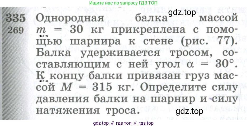 ГДЗ Физика, 10-11 класс Сборник задач, автор: Парфентьева Наталия Андреевна, издательство Просвещение, Москва, 2007, Часть 1, страница 49, номер 335, Условие