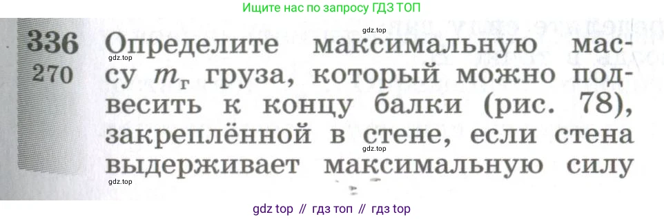 ГДЗ Физика, 10-11 класс Сборник задач, автор: Парфентьева Наталия Андреевна, издательство Просвещение, Москва, 2007, Часть 1, страница 49, номер 336, Условие
