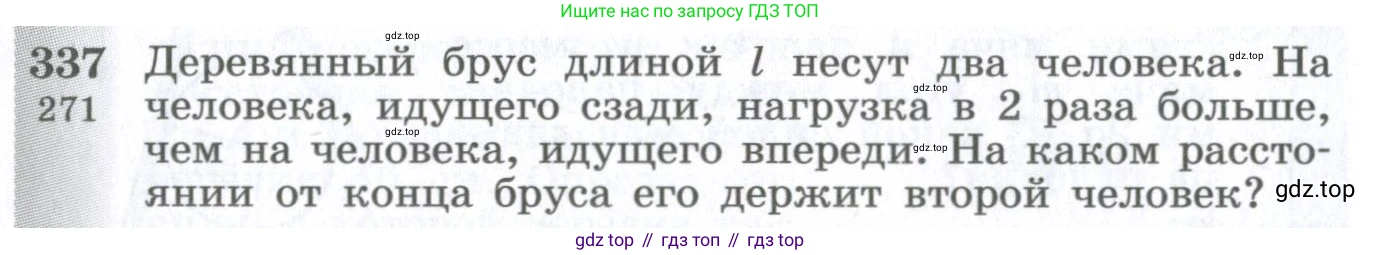 ГДЗ Физика, 10-11 класс Сборник задач, автор: Парфентьева Наталия Андреевна, издательство Просвещение, Москва, 2007, Часть 1, страница 50, номер 337, Условие