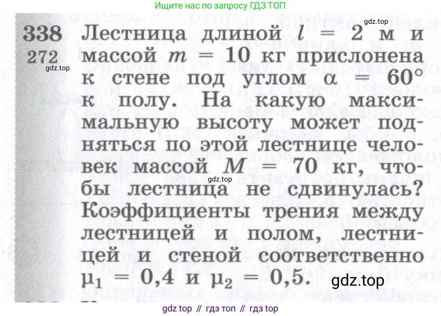 ГДЗ Физика, 10-11 класс Сборник задач, автор: Парфентьева Наталия Андреевна, издательство Просвещение, Москва, 2007, Часть 1, страница 50, номер 338, Условие
