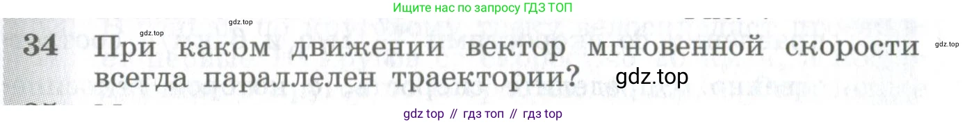 ГДЗ Физика, 10-11 класс Сборник задач, автор: Парфентьева Наталия Андреевна, издательство Просвещение, Москва, 2007, Часть 1, страница 9, номер 34, Условие