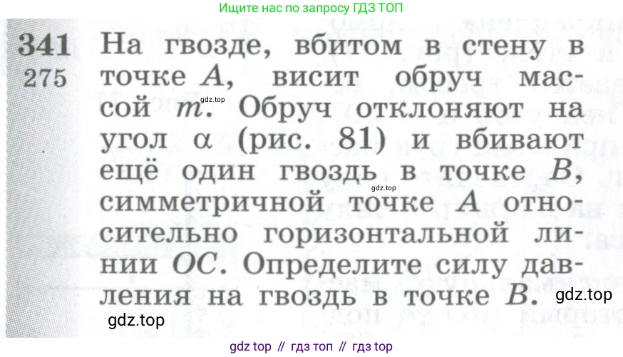 ГДЗ Физика, 10-11 класс Сборник задач, автор: Парфентьева Наталия Андреевна, издательство Просвещение, Москва, 2007, Часть 1, страница 50, номер 341, Условие