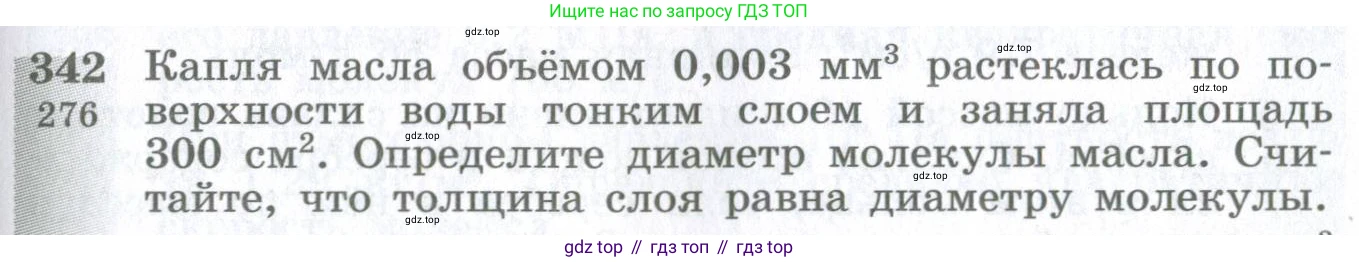 ГДЗ Физика, 10-11 класс Сборник задач, автор: Парфентьева Наталия Андреевна, издательство Просвещение, Москва, 2007, Часть 1, страница 51, номер 342, Условие
