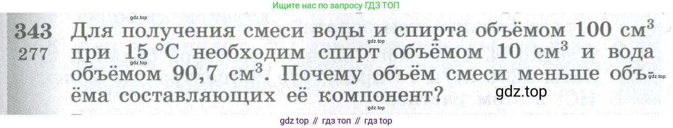 ГДЗ Физика, 10-11 класс Сборник задач, автор: Парфентьева Наталия Андреевна, издательство Просвещение, Москва, 2007, Часть 1, страница 51, номер 343, Условие