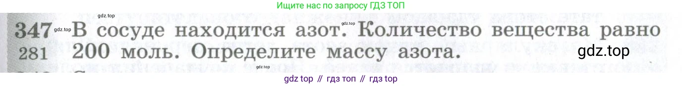 ГДЗ Физика, 10-11 класс Сборник задач, автор: Парфентьева Наталия Андреевна, издательство Просвещение, Москва, 2007, Часть 1, страница 51, номер 347, Условие