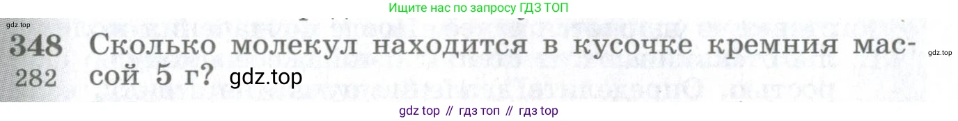 ГДЗ Физика, 10-11 класс Сборник задач, автор: Парфентьева Наталия Андреевна, издательство Просвещение, Москва, 2007, Часть 1, страница 51, номер 348, Условие