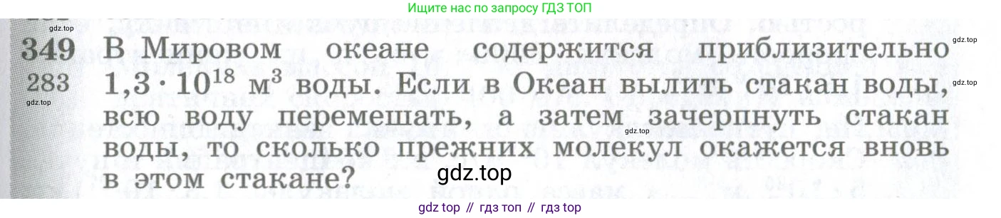 ГДЗ Физика, 10-11 класс Сборник задач, автор: Парфентьева Наталия Андреевна, издательство Просвещение, Москва, 2007, Часть 1, страница 51, номер 349, Условие
