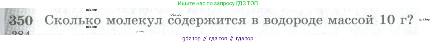 ГДЗ Физика, 10-11 класс Сборник задач, автор: Парфентьева Наталия Андреевна, издательство Просвещение, Москва, 2007, Часть 1, страница 51, номер 350, Условие