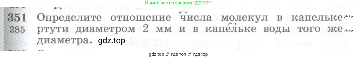 ГДЗ Физика, 10-11 класс Сборник задач, автор: Парфентьева Наталия Андреевна, издательство Просвещение, Москва, 2007, Часть 1, страница 51, номер 351, Условие