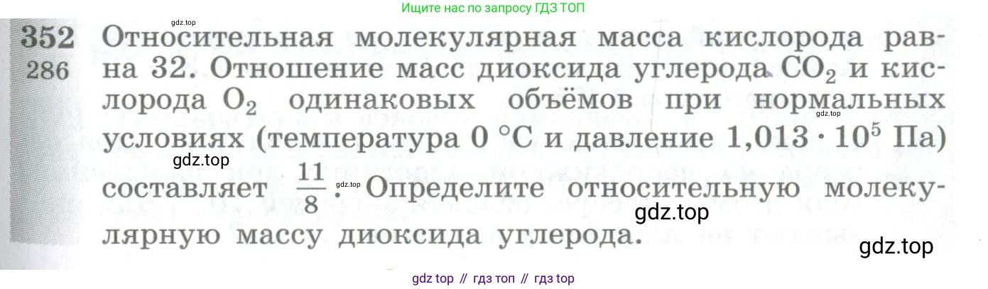 ГДЗ Физика, 10-11 класс Сборник задач, автор: Парфентьева Наталия Андреевна, издательство Просвещение, Москва, 2007, Часть 1, страница 51, номер 352, Условие