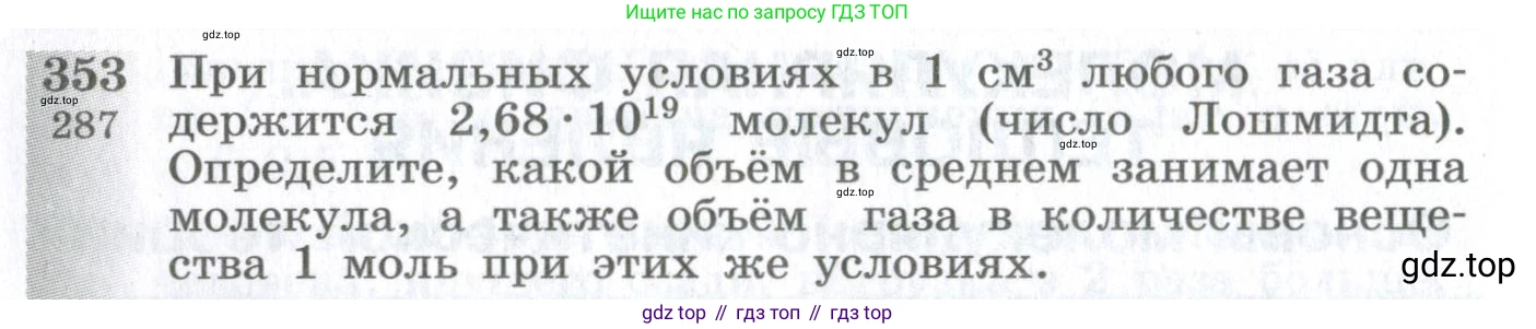 ГДЗ Физика, 10-11 класс Сборник задач, автор: Парфентьева Наталия Андреевна, издательство Просвещение, Москва, 2007, Часть 1, страница 52, номер 353, Условие