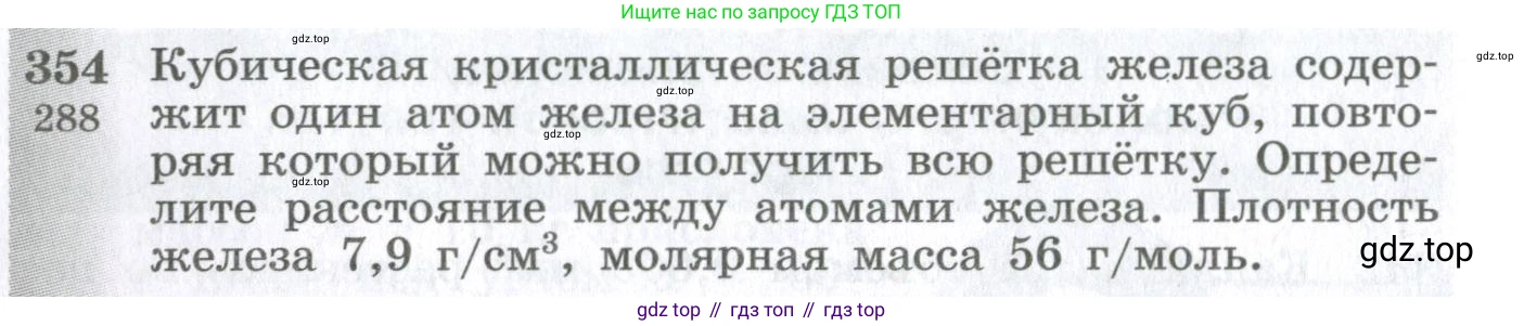 ГДЗ Физика, 10-11 класс Сборник задач, автор: Парфентьева Наталия Андреевна, издательство Просвещение, Москва, 2007, Часть 1, страница 52, номер 354, Условие