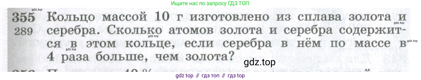 ГДЗ Физика, 10-11 класс Сборник задач, автор: Парфентьева Наталия Андреевна, издательство Просвещение, Москва, 2007, Часть 1, страница 52, номер 355, Условие