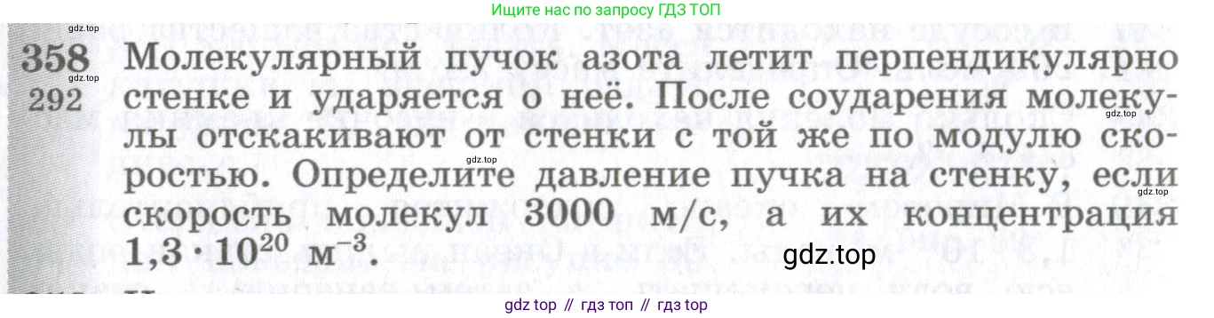 ГДЗ Физика, 10-11 класс Сборник задач, автор: Парфентьева Наталия Андреевна, издательство Просвещение, Москва, 2007, Часть 1, страница 52, номер 358, Условие