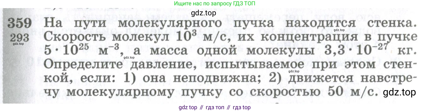 ГДЗ Физика, 10-11 класс Сборник задач, автор: Парфентьева Наталия Андреевна, издательство Просвещение, Москва, 2007, Часть 1, страница 52, номер 359, Условие