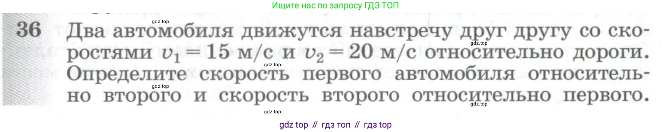 ГДЗ Физика, 10-11 класс Сборник задач, автор: Парфентьева Наталия Андреевна, издательство Просвещение, Москва, 2007, Часть 1, страница 9, номер 36, Условие