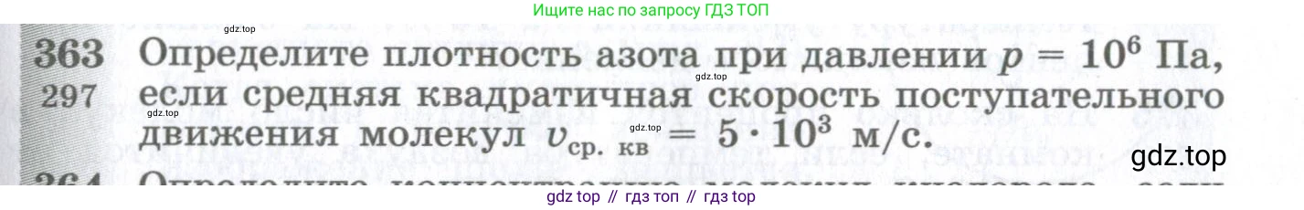 ГДЗ Физика, 10-11 класс Сборник задач, автор: Парфентьева Наталия Андреевна, издательство Просвещение, Москва, 2007, Часть 1, страница 53, номер 363, Условие