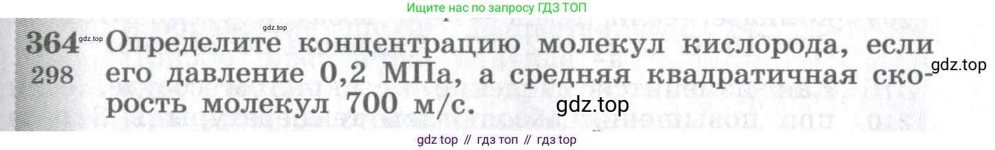 ГДЗ Физика, 10-11 класс Сборник задач, автор: Парфентьева Наталия Андреевна, издательство Просвещение, Москва, 2007, Часть 1, страница 53, номер 364, Условие