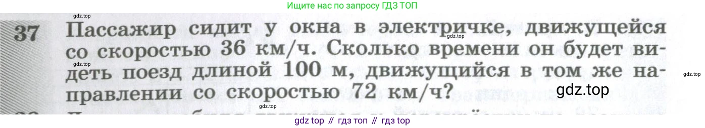 ГДЗ Физика, 10-11 класс Сборник задач, автор: Парфентьева Наталия Андреевна, издательство Просвещение, Москва, 2007, Часть 1, страница 10, номер 37, Условие