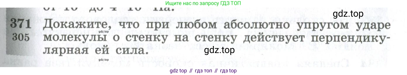 ГДЗ Физика, 10-11 класс Сборник задач, автор: Парфентьева Наталия Андреевна, издательство Просвещение, Москва, 2007, Часть 1, страница 53, номер 371, Условие
