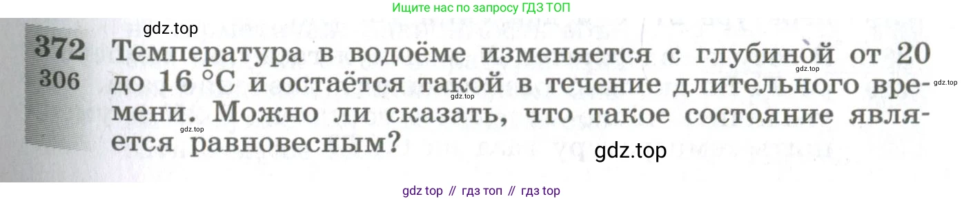 ГДЗ Физика, 10-11 класс Сборник задач, автор: Парфентьева Наталия Андреевна, издательство Просвещение, Москва, 2007, Часть 1, страница 53, номер 372, Условие