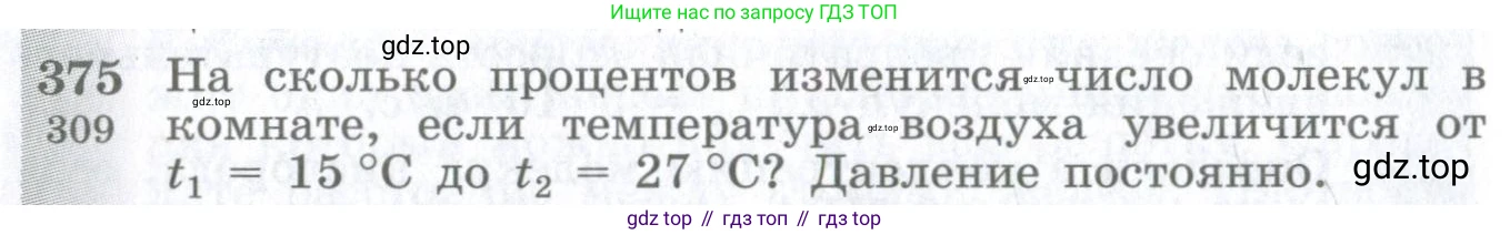 ГДЗ Физика, 10-11 класс Сборник задач, автор: Парфентьева Наталия Андреевна, издательство Просвещение, Москва, 2007, Часть 1, страница 54, номер 375, Условие