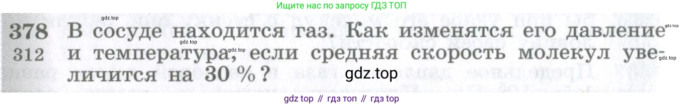 ГДЗ Физика, 10-11 класс Сборник задач, автор: Парфентьева Наталия Андреевна, издательство Просвещение, Москва, 2007, Часть 1, страница 54, номер 378, Условие