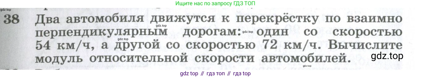ГДЗ Физика, 10-11 класс Сборник задач, автор: Парфентьева Наталия Андреевна, издательство Просвещение, Москва, 2007, Часть 1, страница 10, номер 38, Условие