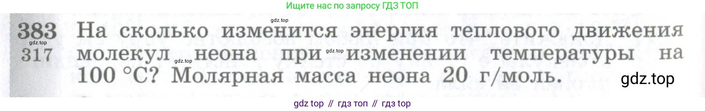 ГДЗ Физика, 10-11 класс Сборник задач, автор: Парфентьева Наталия Андреевна, издательство Просвещение, Москва, 2007, Часть 1, страница 54, номер 383, Условие