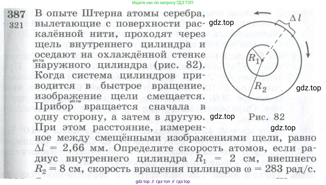 ГДЗ Физика, 10-11 класс Сборник задач, автор: Парфентьева Наталия Андреевна, издательство Просвещение, Москва, 2007, Часть 1, страница 55, номер 387, Условие