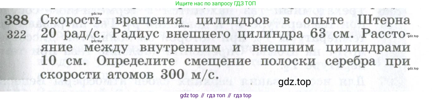 ГДЗ Физика, 10-11 класс Сборник задач, автор: Парфентьева Наталия Андреевна, издательство Просвещение, Москва, 2007, Часть 1, страница 55, номер 388, Условие