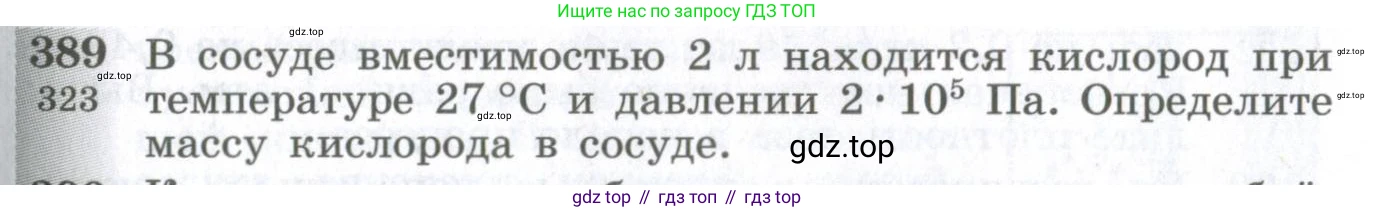 ГДЗ Физика, 10-11 класс Сборник задач, автор: Парфентьева Наталия Андреевна, издательство Просвещение, Москва, 2007, Часть 1, страница 55, номер 389, Условие