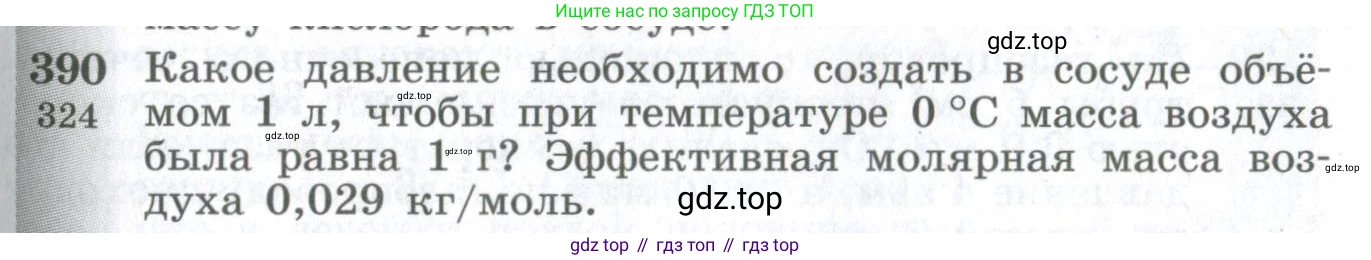 ГДЗ Физика, 10-11 класс Сборник задач, автор: Парфентьева Наталия Андреевна, издательство Просвещение, Москва, 2007, Часть 1, страница 55, номер 390, Условие