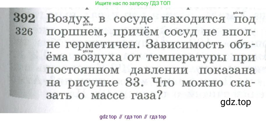 ГДЗ Физика, 10-11 класс Сборник задач, автор: Парфентьева Наталия Андреевна, издательство Просвещение, Москва, 2007, Часть 1, страница 55, номер 392, Условие