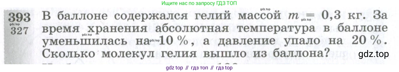 ГДЗ Физика, 10-11 класс Сборник задач, автор: Парфентьева Наталия Андреевна, издательство Просвещение, Москва, 2007, Часть 1, страница 56, номер 393, Условие