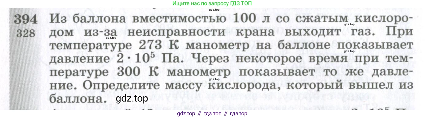 ГДЗ Физика, 10-11 класс Сборник задач, автор: Парфентьева Наталия Андреевна, издательство Просвещение, Москва, 2007, Часть 1, страница 56, номер 394, Условие