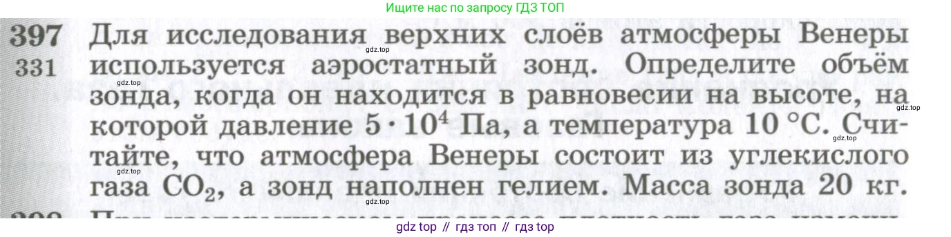 ГДЗ Физика, 10-11 класс Сборник задач, автор: Парфентьева Наталия Андреевна, издательство Просвещение, Москва, 2007, Часть 1, страница 56, номер 397, Условие