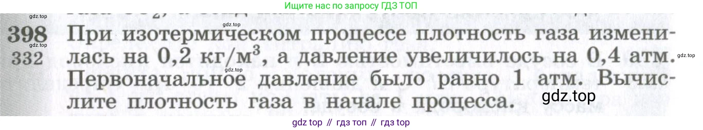 ГДЗ Физика, 10-11 класс Сборник задач, автор: Парфентьева Наталия Андреевна, издательство Просвещение, Москва, 2007, Часть 1, страница 56, номер 398, Условие